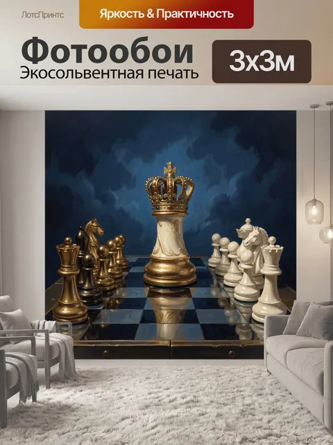 Фотообои Шахматная корона на доске