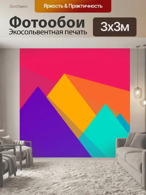 Фотообои Геометрия