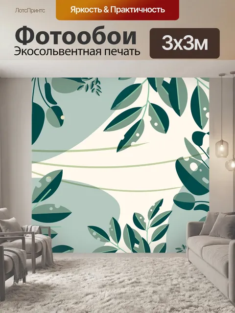 Фотообои Листья
