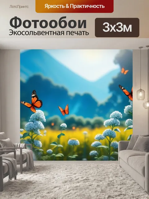 Фотообои это пейзаж с бабочками легкий