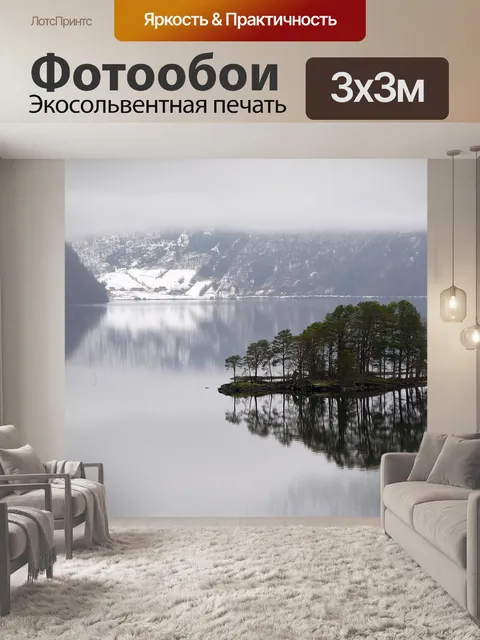 Фотообои Туман