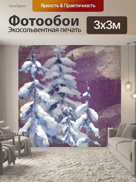 Фотообои Фиолетовый Рождественский Лес