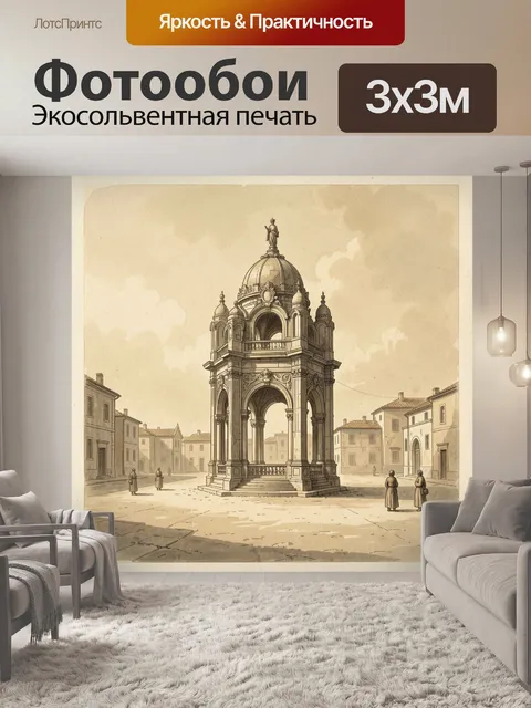 Фотообои Старинная ротонда на городской площади