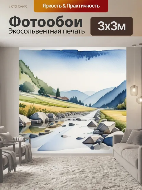 Фотообои пейзаж с перспективой акварель