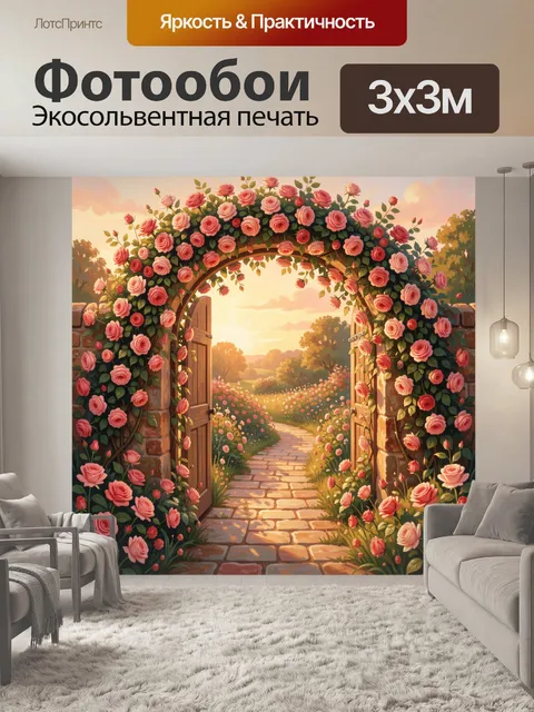 Фотообои Арка из роз и садовая дорожка