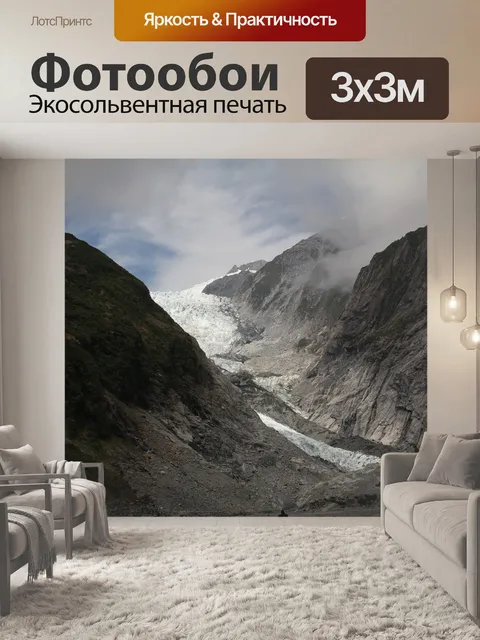 Фотообои Ледник