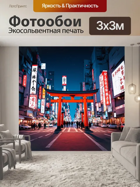 Фотообои япония, где изображена современная архитектура токио с яркими неоновыми вывесками и необычными формами зданий