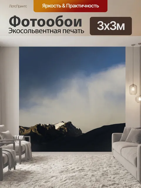 Фотообои Горы
