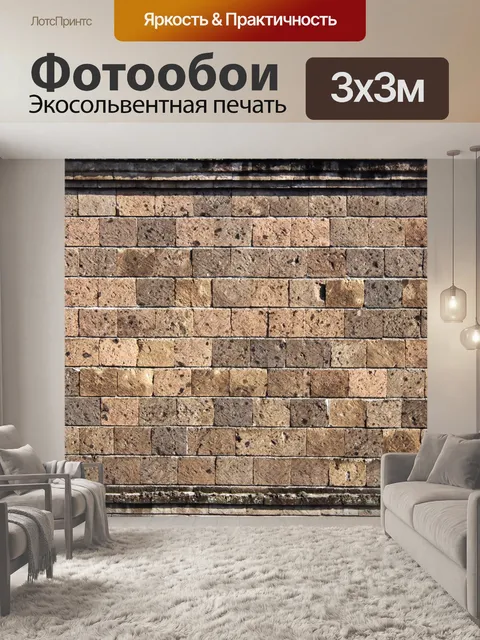 Фотообои Стены кирпичи
