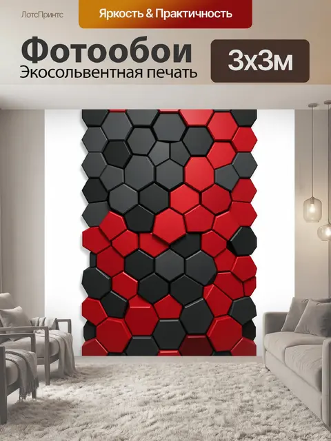 Фотообои Геометрическая мозаика в красно-чёрных тонах