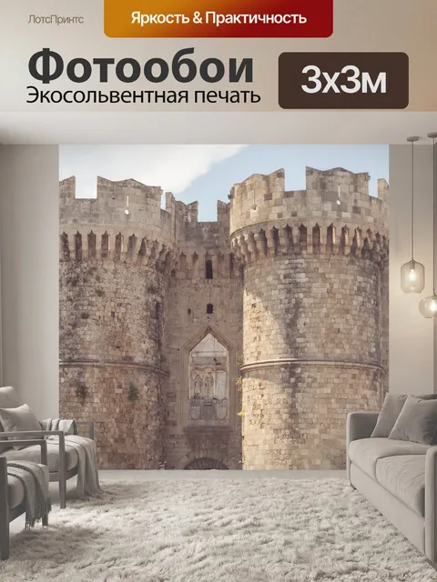 Фотообои древние городские стены