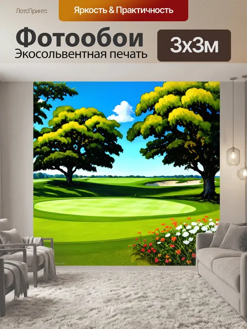 Фотообои поле для гольфа с величественными дубами и пышными цветами, под ярким голубым небом