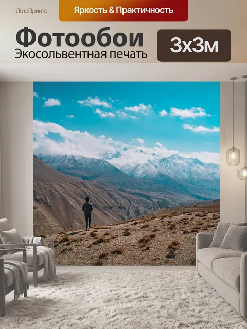 Фотообои Замечательный