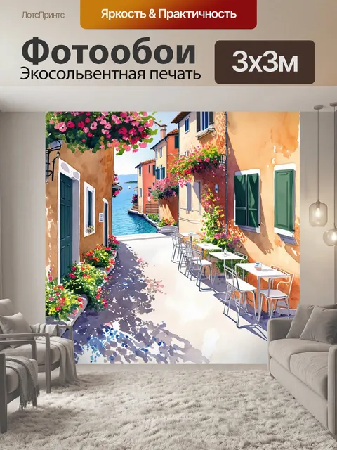 Фотообои солнечный день в портофино, аллея, уставленная цветами и минималистичными мебелью кафе