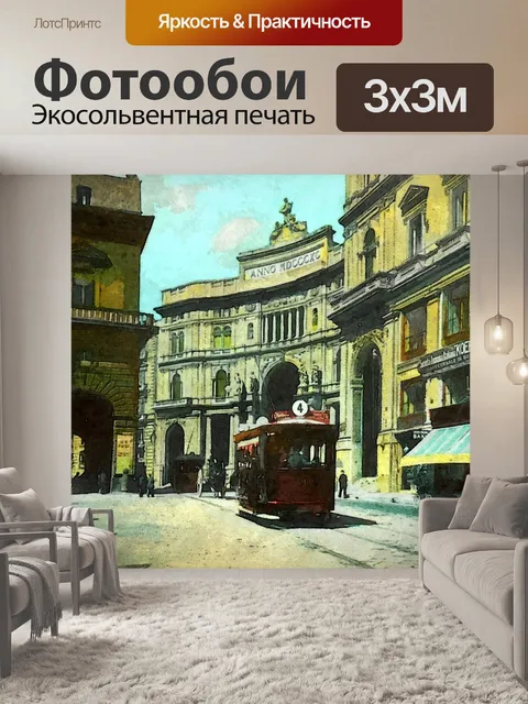 Фотообои Винтаж