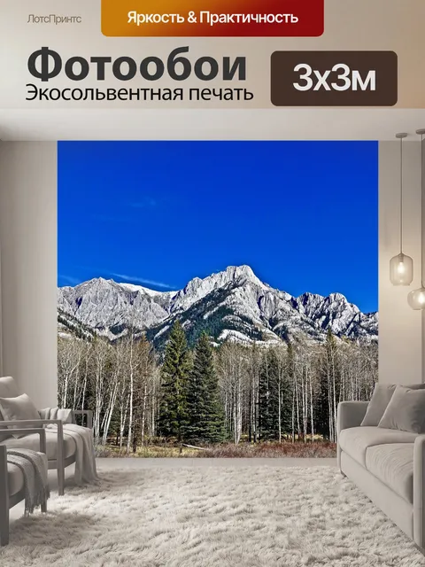 Фотообои Горы