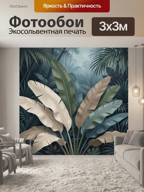 Фотообои Тропические листья в джунглях