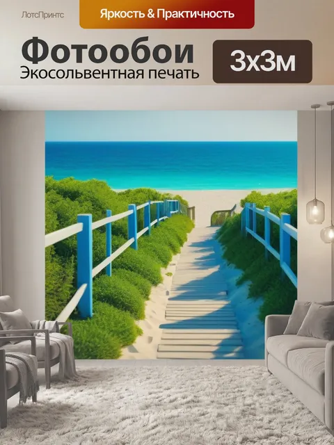 Фотообои переход, ведущий к пляжу