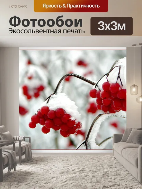 Фотообои Ягода
