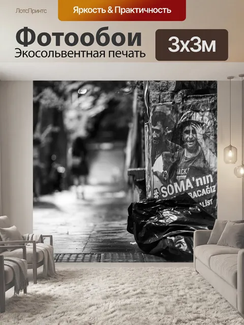 Фотообои Улица