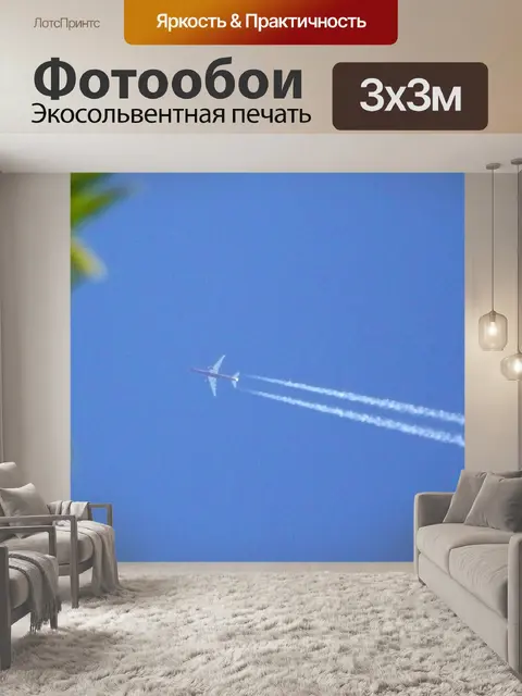 Фотообои Jet Трассы фона