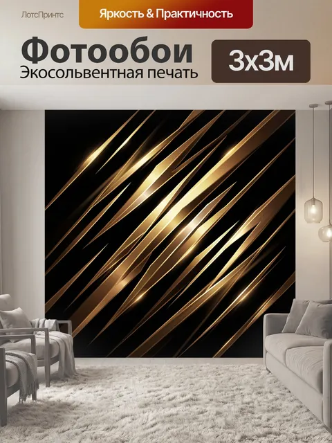Фотообои Золотые лучи на черном фоне