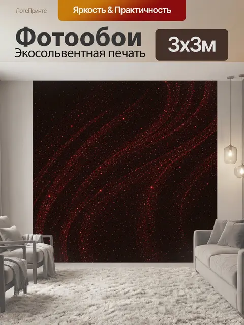 Фотообои Звездная текстура в бордовом цвете