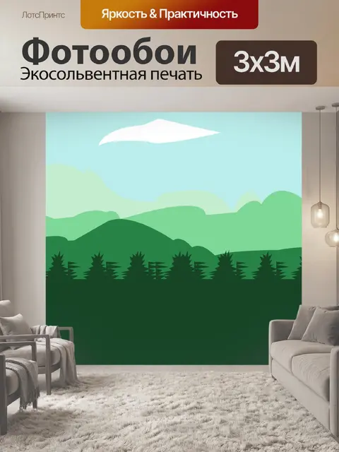Фотообои Горы
