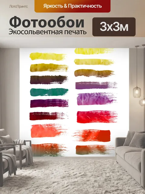 Фотообои Мазки