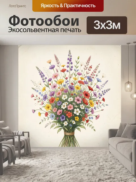 Фотообои Букет полевых цветов акварелью