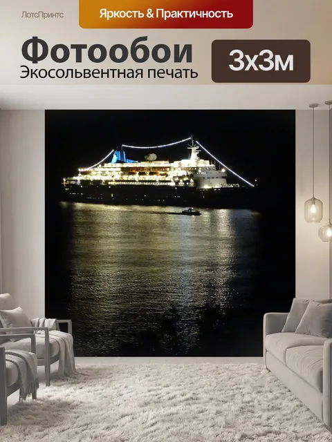 Фотообои Судно