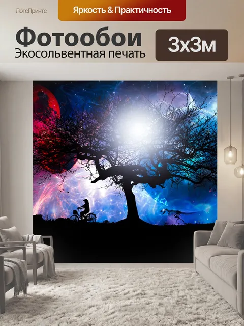 Фотообои Силуэт
