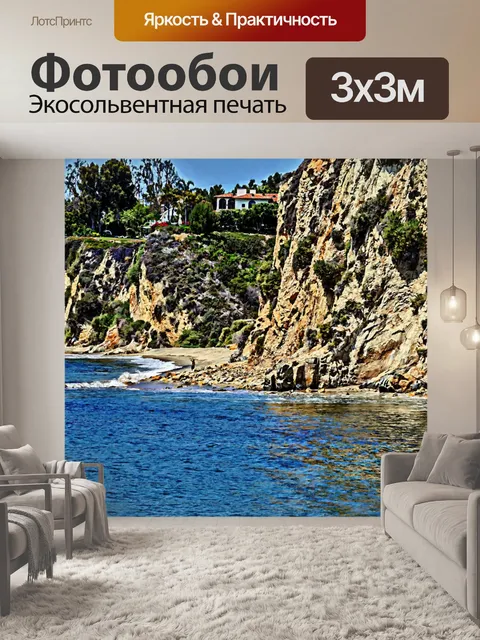 Фотообои Пляж Cove