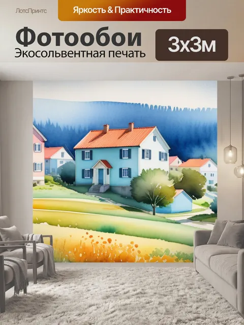 Фотообои акварель пейзаж с домиками
