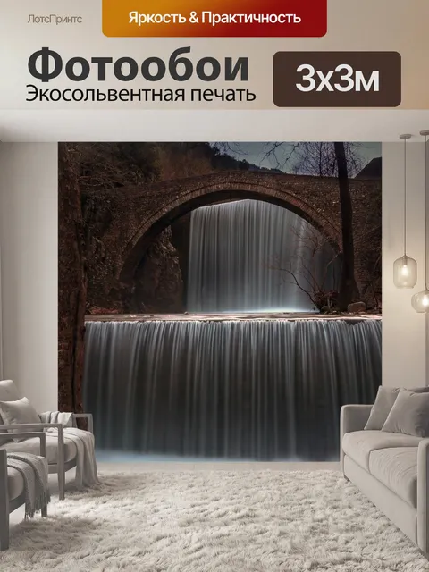 Фотообои Водопад