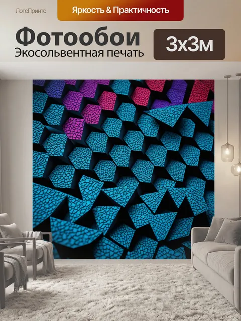 Фотообои геометрические фигуры