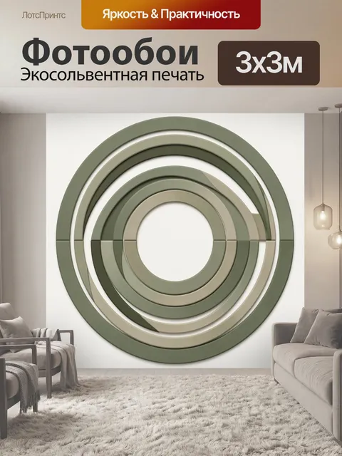 Фотообои Абстрактные концентрические дуги