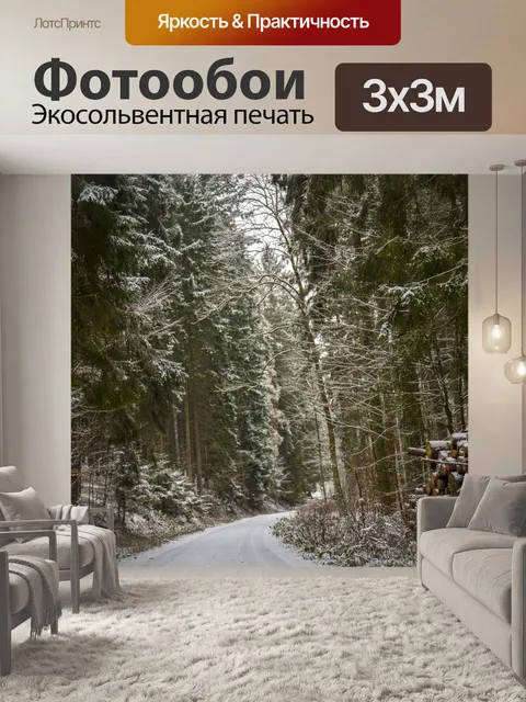 Фотообои Зимний пейзаж