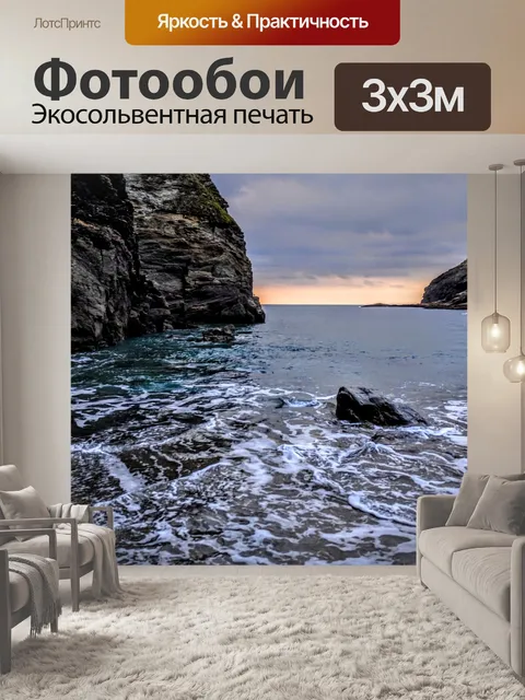 Фотообои Камень