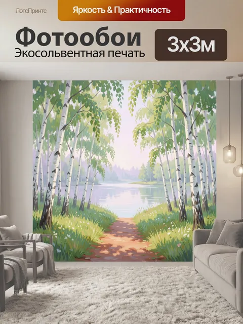 Фотообои Берёзовая роща у тихой воды