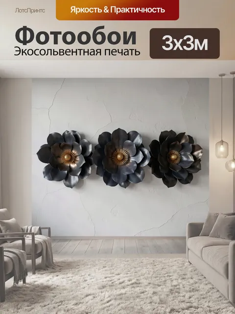 Фотообои Черные цветы с золотыми серединками