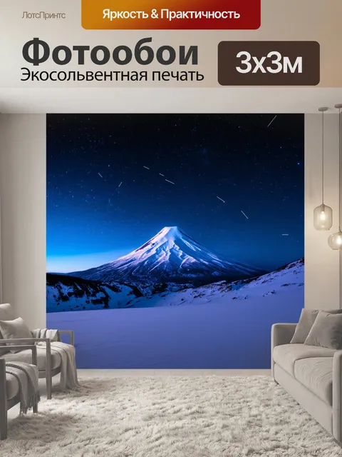 Фотообои эльбрус под звездами