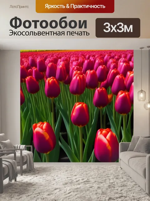 Фотообои тюльпаны с яркими узорами