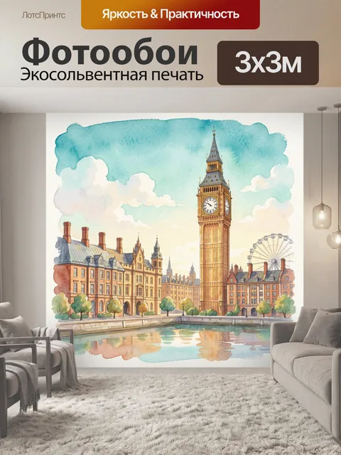 Фотообои Лондонский Биг-Бен у набережной