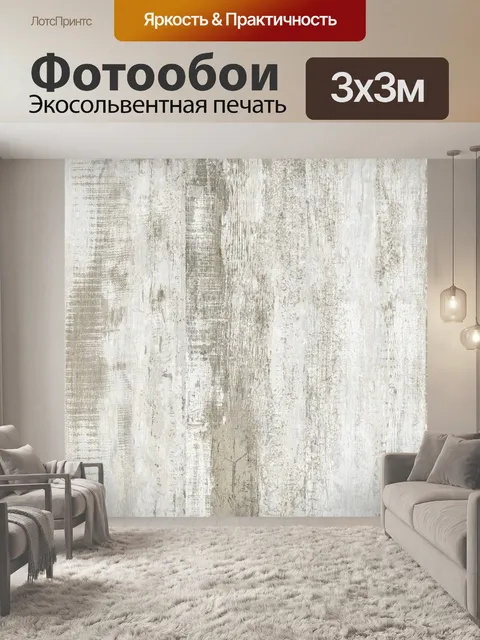 Фотообои Белый