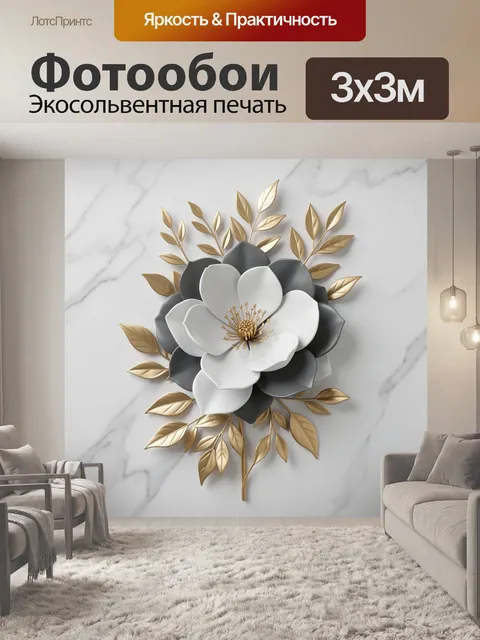 Фотообои Белый цветок с золотыми листьями