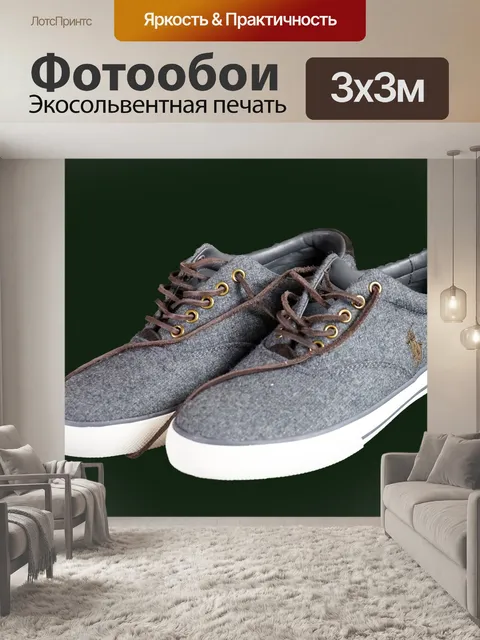 Фотообои Спортивная обувь