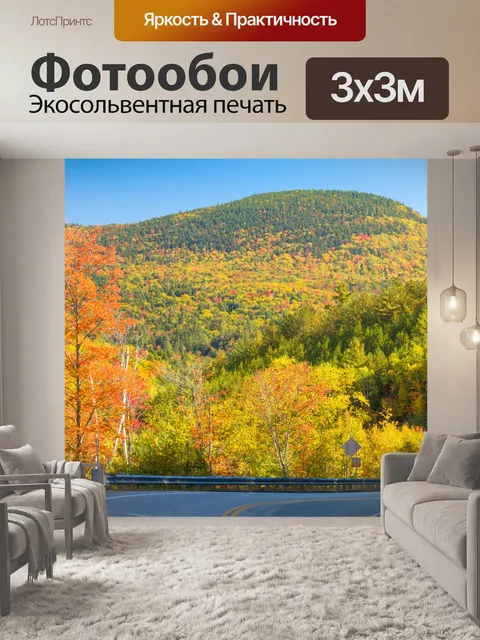 Фотообои Падение в Новой Англии
