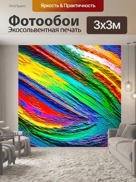 Фотообои абстракция в стиле малярные краски