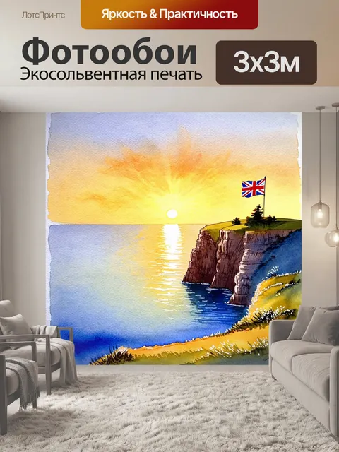 Фотообои пейзаж с юнион джеком
